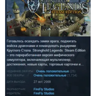 Купить Stronghold Legends: Steam Edition АВТОДОСТАВКА STEAM РОССИЯ