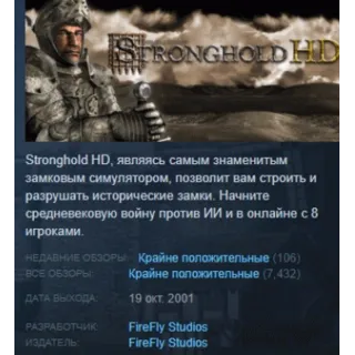 Купить Stronghold HD (2012) АВТОДОСТАВКА STEAM РОССИЯ