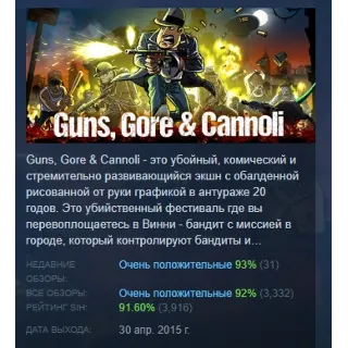 Купить Guns, Gore and Cannoli 💎 АВТОДОСТАВКА STEAM РОССИЯ