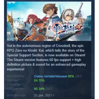 Купить The Legend of Heroes: Zero no Kiseki KAI STEAM РОССИЯ