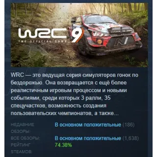 Купить WRC 9 FIA World Rally Championship STEAM GIFT РОССИЯ