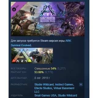 Купить ARK: Genesis Season Pass DLC STEAM РОССИЯ