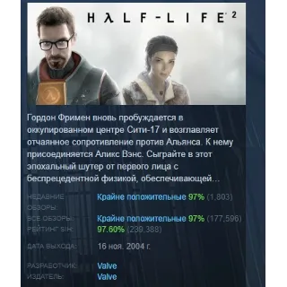 Купить Half-Life 2 АВТОДОСТАВКА STEAM РОССИЯ