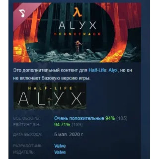 Купить Half-Life: Alyx Soundtrack DLC STEAM РОССИЯ