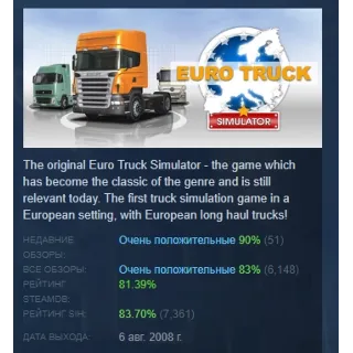 Купить Euro Truck Simulator АВТОДОСТАВКА STEAM GLOBAL МГНОВЕННО ЛИЦЕНЗИЯ
