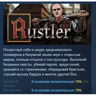 Купить Rustler (Grand Theft Horse) АВТОДОСТАВКА STEAM РОССИЯ