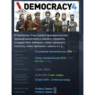 Купить Democracy 4 АВТОДОСТАВКА STEAM GIFT РОССИЯ