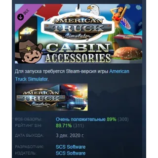 Купить American Truck Simulator - Cabin Accessories АВТОДОСТАВКА STEAM РОССИЯ