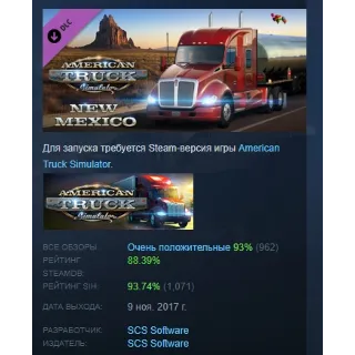 Купить American Truck Simulator - New Mexico DLC АВТОДОСТАВКА STEAM РОССИЯ