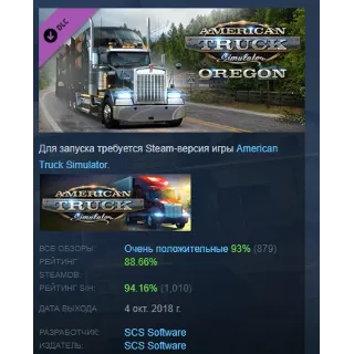 Купить American Truck Simulator - Oregon DLC АВТОДОСТАВКА STEAM РОССИЯ