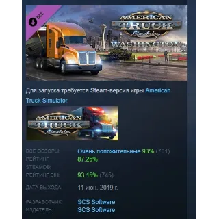 Купить American Truck Simulator - Washington DLC АВТОДОСТАВКА STEAM РОССИЯ