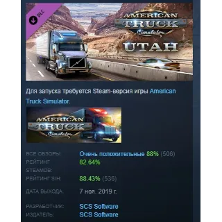 Купить American Truck Simulator - Utah DLC АВТОДОСТАВКА STEAM РОССИЯ