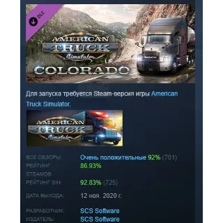 Купить American Truck Simulator - Colorado DLC АВТОДОСТАВКА STEAM РОССИЯ