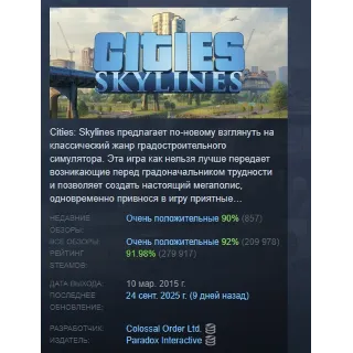 Купить Cities: Skylines АВТОДОСТАВКА STEAM GIFT РОССИЯ