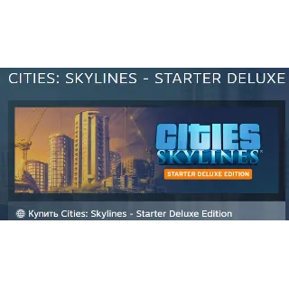 Купить Cities: Skylines - Starter Deluxe Edition STEAM РОССИЯ