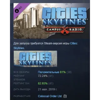 Купить Cities: Skylines - Campus Radio DLC STEAM GIFT РОССИЯ