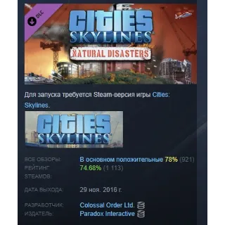 Купить Cities: Skylines - Natural Disasters DLC STEAM РОССИЯ