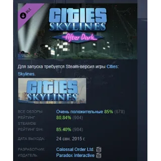 Купить Cities: Skylines - After Dark DLC STEAM GIFT РОССИЯ