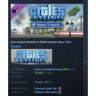 Купить Cities: Skylines - Mass Transit DLC STEAM GIFT РОССИЯ