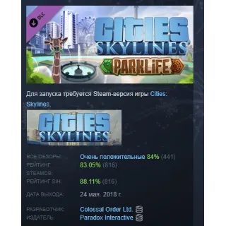 Купить Cities: Skylines - Parklife DLC STEAM GIFT РОССИЯ