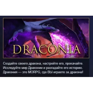 Купить Draconia АВТОДОСТАВКА STEAM GIFT РОССИЯ