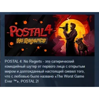 Купить POSTAL 4: No Regerts АВТОДОСТАВКА STEAM РОССИЯ