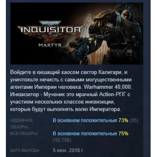 Купить Warhammer 40,000: Inquisitor - Martyr АВТОДОСТАВКА STEAM РОССИЯ