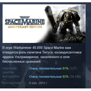 Купить Warhammer 40,000: Space Marine - Anniversary Edition АВТОДОСТАВКА STEAM РОССИЯ
