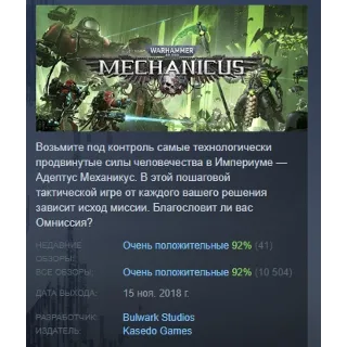 Купить Warhammer 40,000: Mechanicus Standard Edition АВТОДОСТАВКА STEAM РОССИЯ