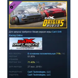 Купить CarX Drift Racing Online - Origins DLC STEAM РОССИЯ