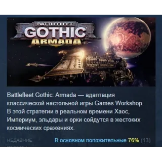 Купить Battlefleet Gothic: Armada АВТОДОСТАВКА STEAM GLOBAL МГНОВЕННО ЛИЦЕНЗИЯ