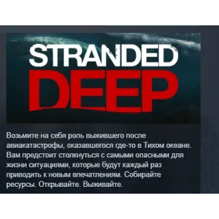 Купить Stranded Deep АВТОДОСТАВКА STEAM РОССИЯ