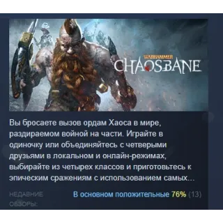 Купить Warhammer: Chaosbane АВТОДОСТАВКА STEAM GIFT РОССИЯ