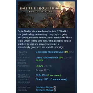 Купить Battle Brothers АВТОДОСТАВКА STEAM РОССИЯ