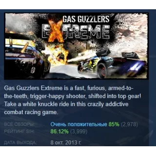 Купить Gas Guzzlers Extreme АВТОДОСТАВКА STEAM РОССИЯ