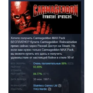 Купить Carmageddon 1 Max Pack АВТОДОСТАВКА STEAM GLOBAL МГНОВЕННО ЛИЦЕНЗИЯ
