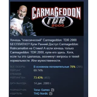 Купить Carmageddon TDR 2000 АВТОДОСТАВКА STEAM GIFT РОССИЯ