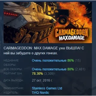 Купить Carmageddon Max Damage АВТОДОСТАВКА STEAM РОССИЯ