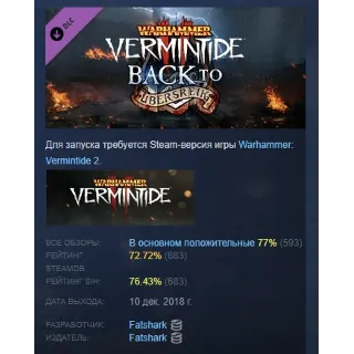 Купить Warhammer Vermintide 2 - Back to Ubersreik АВТОДОСТАВКА STEAM РОССИЯ