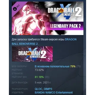 Купить DRAGON BALL XENOVERSE 2 - Legendary Pack 2 DLC STEAM РФ