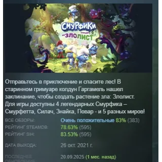 Купить The Smurfs Mission Vileaf Смурфики - Операция Злолист