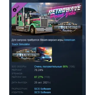 Купить American Truck Simulator - Retrowave Paint Jobs Pack АВТОДОСТАВКА STEAM РОССИЯ