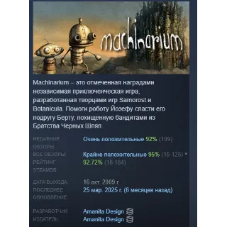 Купить Machinarium АВТОДОСТАВКА STEAM РОССИЯ