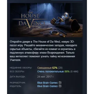 Купить The House of Da Vinci АВТОДОСТАВКА STEAM GLOBAL МГНОВЕННО ЛИЦЕНЗИЯ