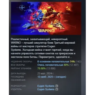 Купить WARNO АВТОДОСТАВКА STEAM РОССИЯ