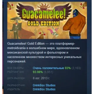 Купить Guacamelee! Gold Edition 💎 АВТОДОСТАВКА STEAM GLOBAL МГНОВЕННО ЛИЦЕНЗИЯ