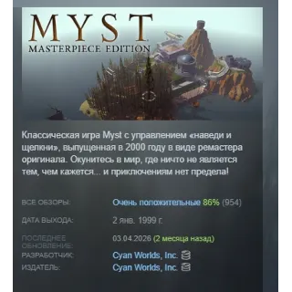 Купить Myst: Masterpiece Edition АВТОДОСТАВКА STEAM РОССИЯ