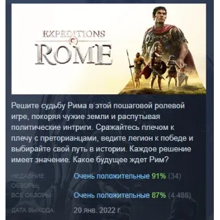 Купить Expeditions: Rome АВТОДОСТАВКА STEAM РОССИЯ