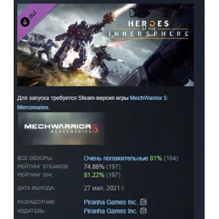 Купить MechWarrior 5: Mercenaries - Heroes of the Inner Sphere