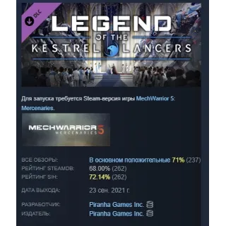 Купить MechWarrior 5 Mercenaries Legend of the Kestrel Lancers